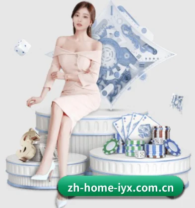 爱游戏官网 APP - iyx